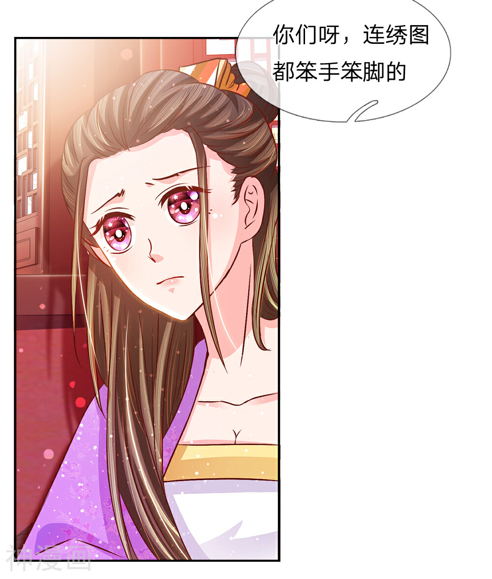 朕的恶毒小娇妻韩漫全集-第55话 净秋佳节起纷争无删减无遮挡章节图片 
