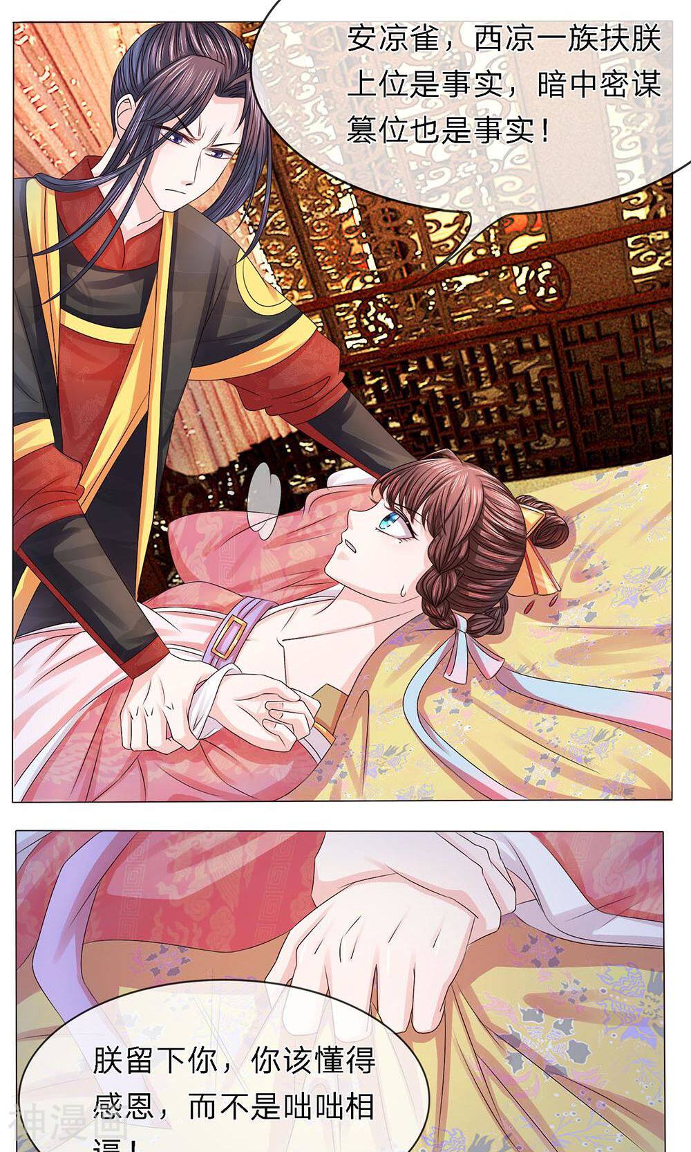 朕的恶毒小娇妻韩漫全集-第8话 诡谲疑云无删减无遮挡章节图片 