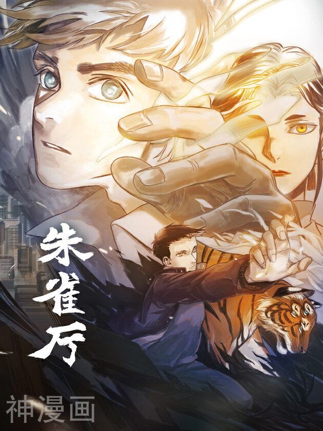朱雀厅韩漫全集-第2话无删减无遮挡章节图片 