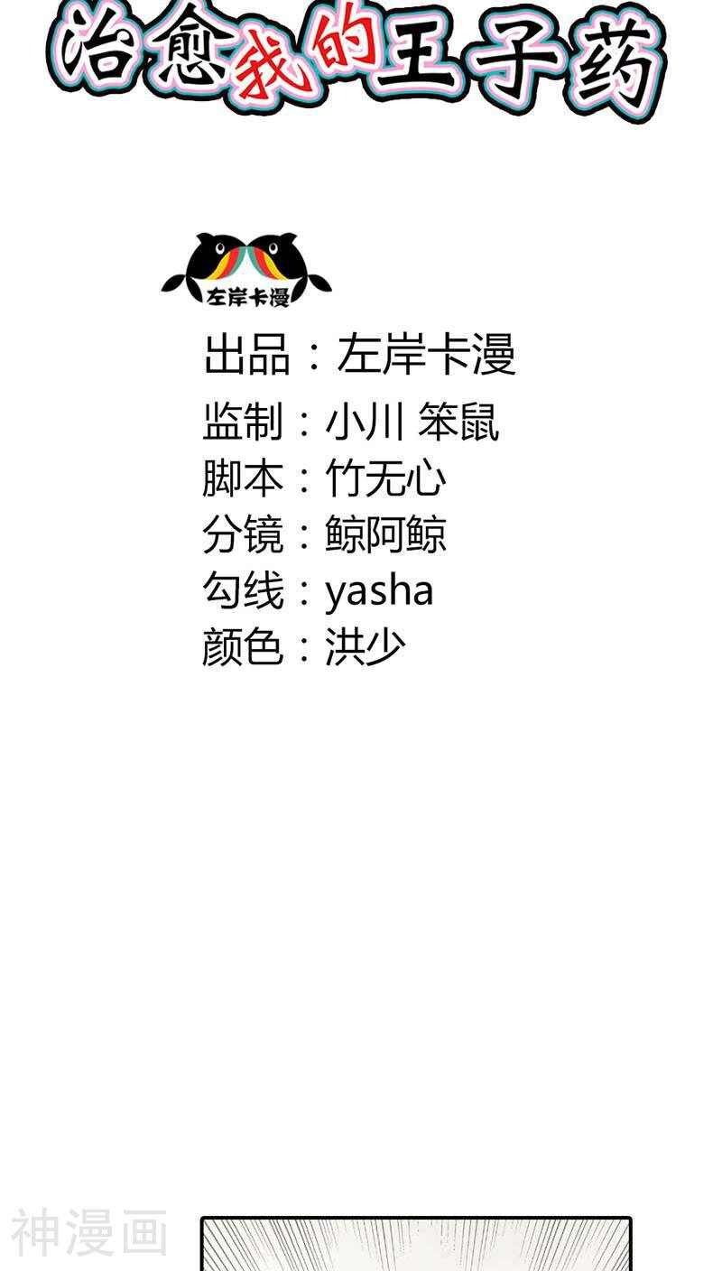 治愈我的王子药韩漫全集-第24话 你这歹毒的女人无删减无遮挡章节图片 