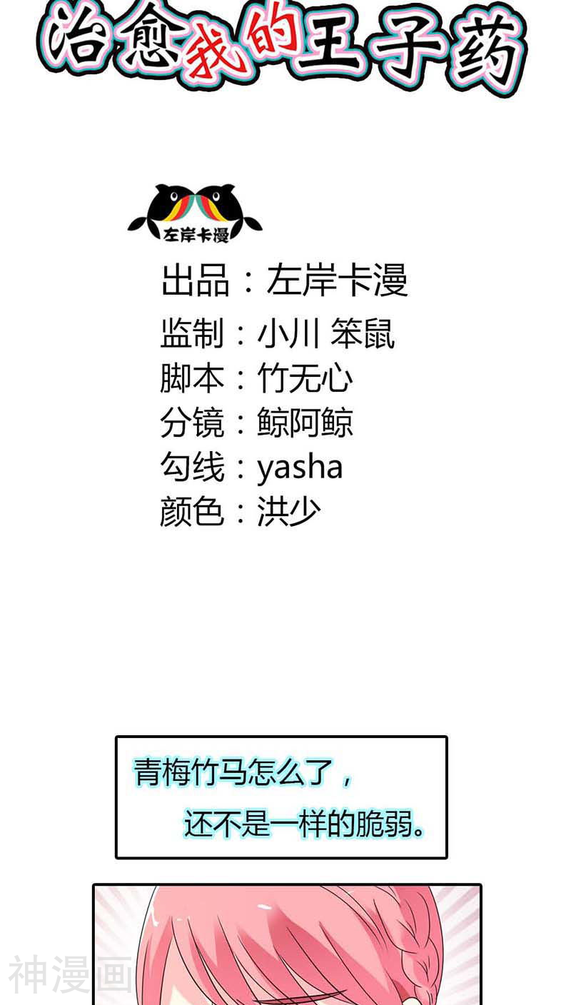 治愈我的王子药韩漫全集-第25话 我一定让你身败名裂无删减无遮挡章节图片 