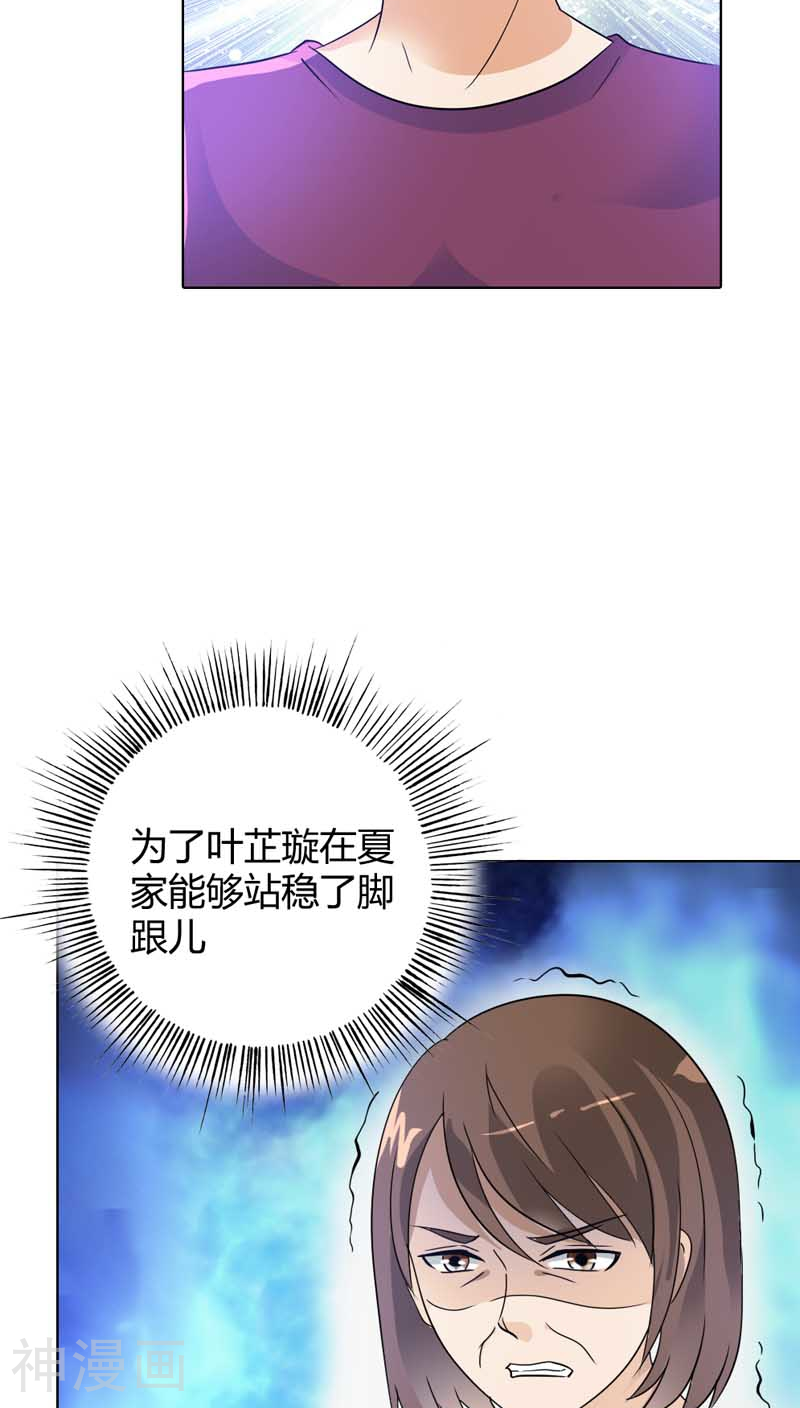 治愈我的王子药韩漫全集-第27话 没想到你是个白眼狼无删减无遮挡章节图片 