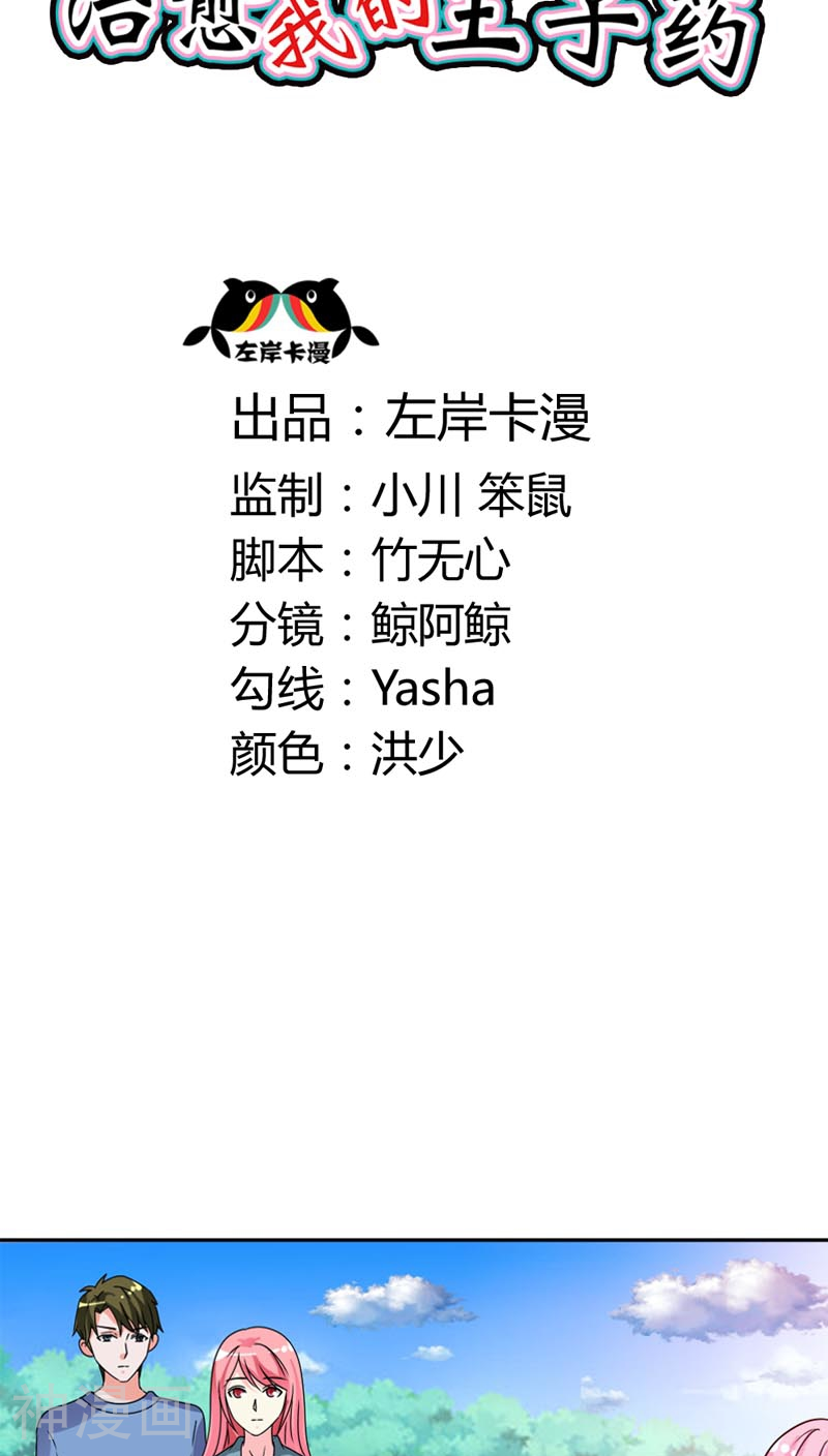 治愈我的王子药韩漫全集-最终话 我们终究是云泥之别无删减无遮挡章节图片 