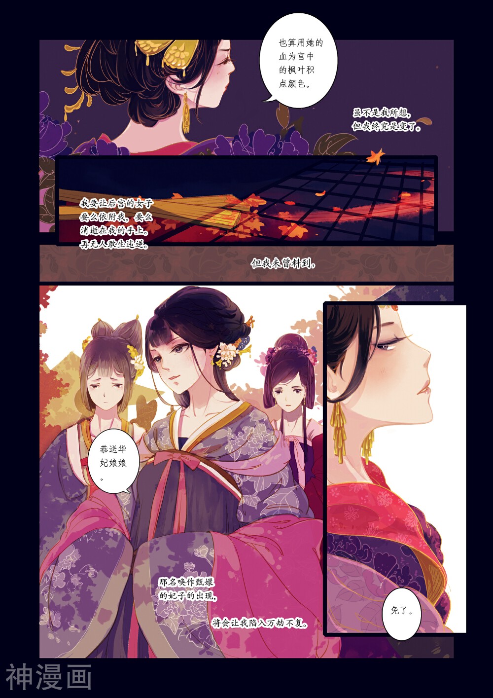 甄嬛传·叙花列韩漫全集-第1话 芍药1无删减无遮挡章节图片 