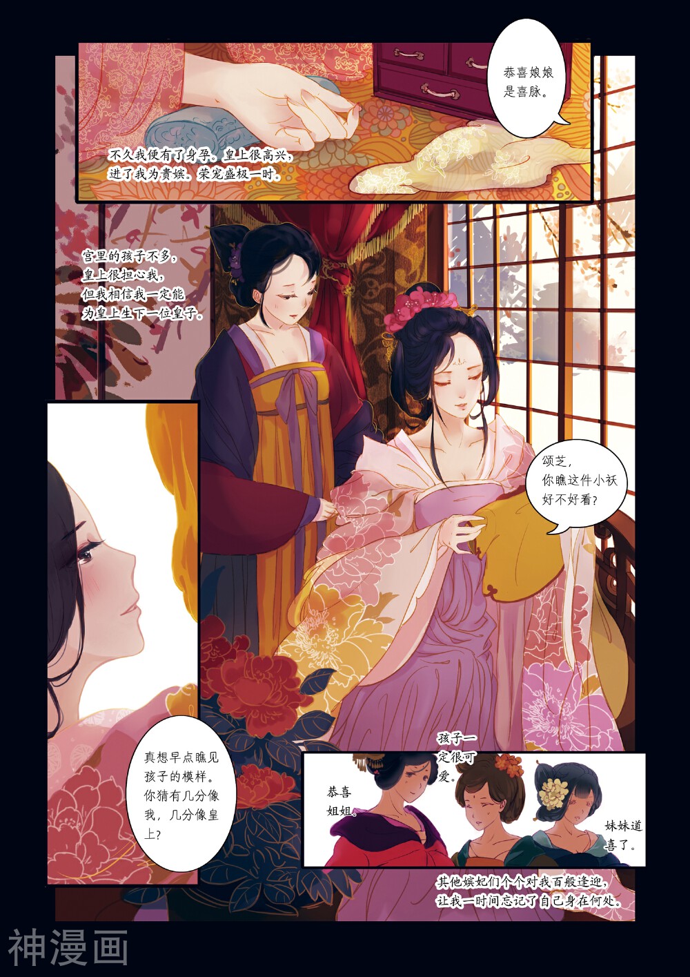 甄嬛传·叙花列韩漫全集-第1话 芍药1无删减无遮挡章节图片 