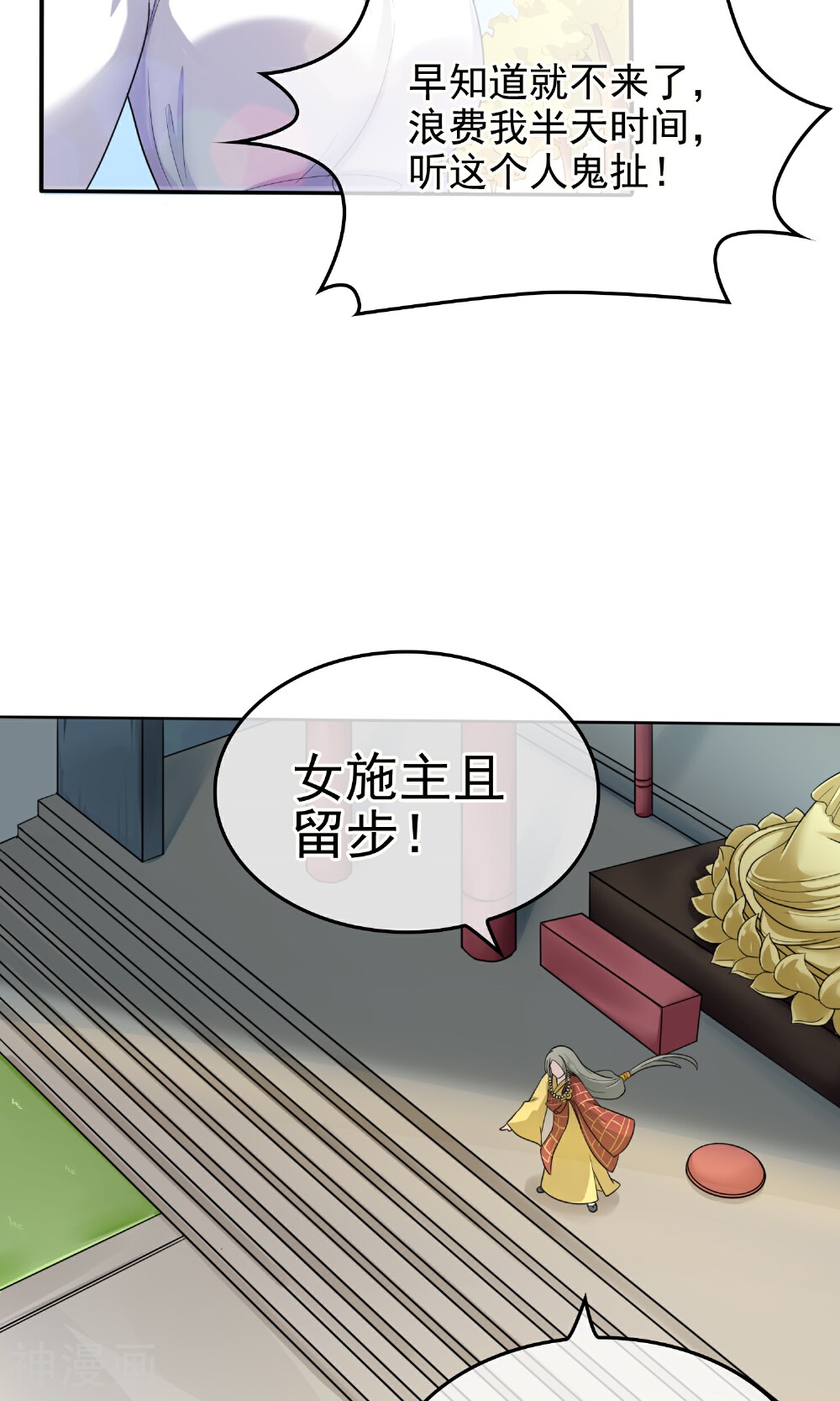 种出一个男朋友韩漫全集-第1话 求签求出个“命不久矣”？无删减无遮挡章节图片 