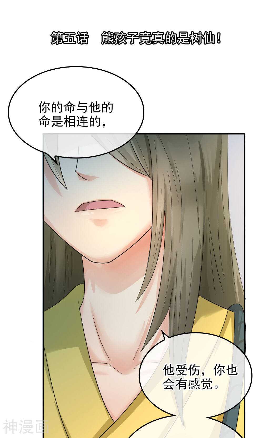 种出一个男朋友韩漫全集-第5话 熊孩子竟真的是树仙无删减无遮挡章节图片 