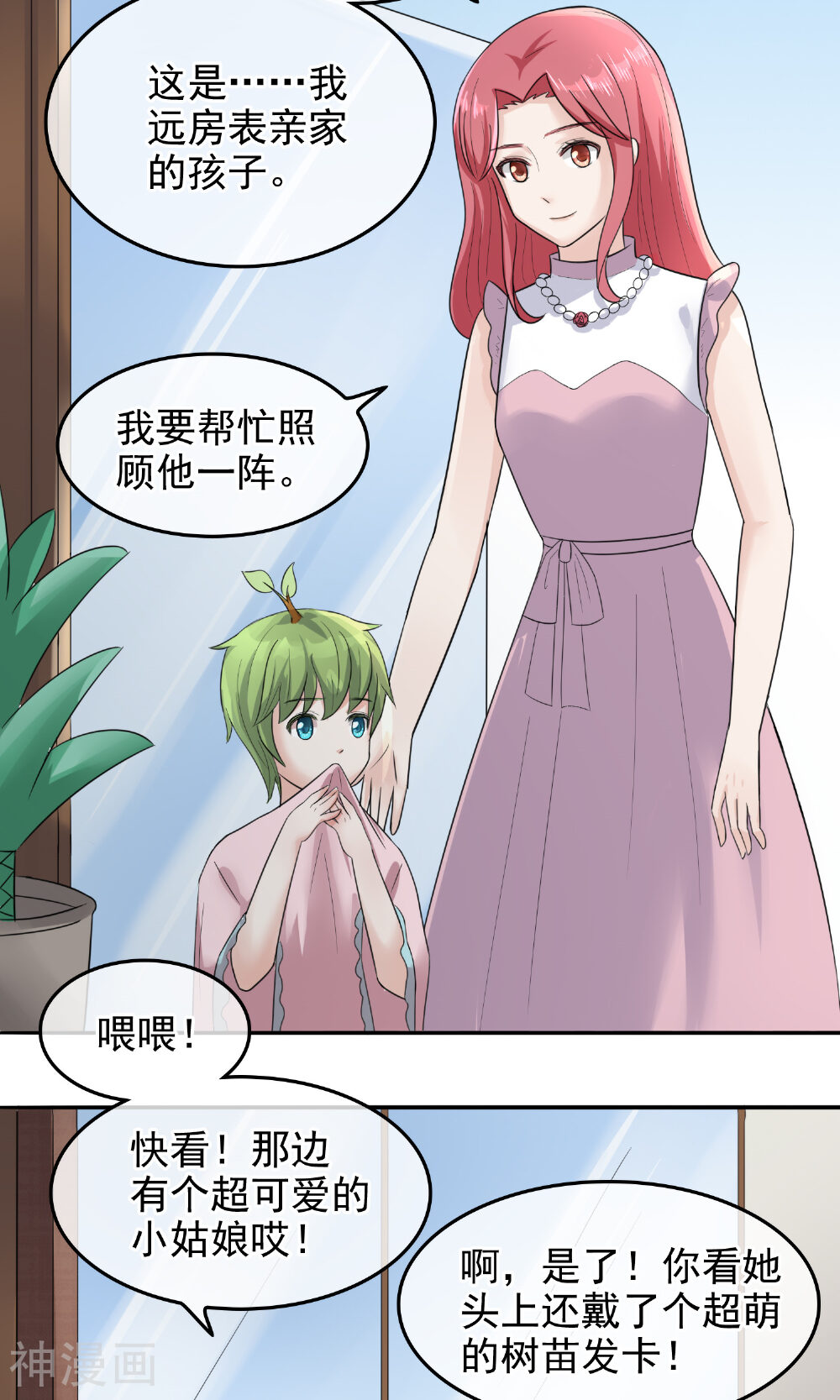 种出一个男朋友韩漫全集-第6话 出门吃饭去！无删减无遮挡章节图片 