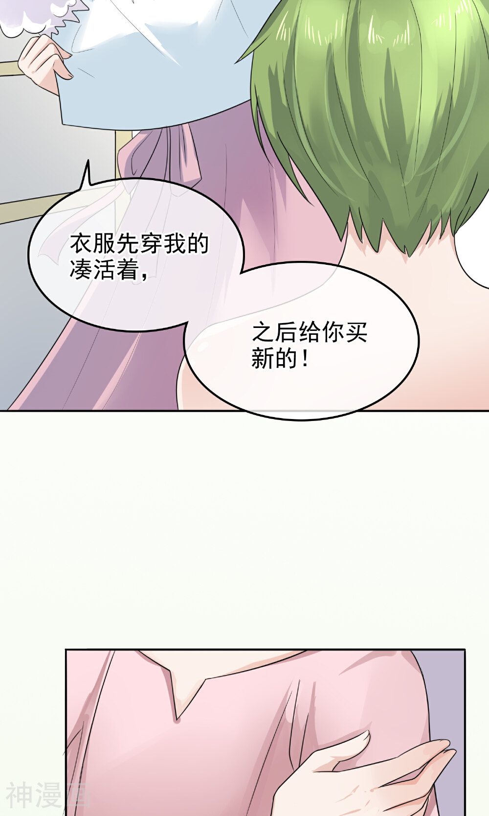 种出一个男朋友韩漫全集-第6话 出门吃饭去！无删减无遮挡章节图片 