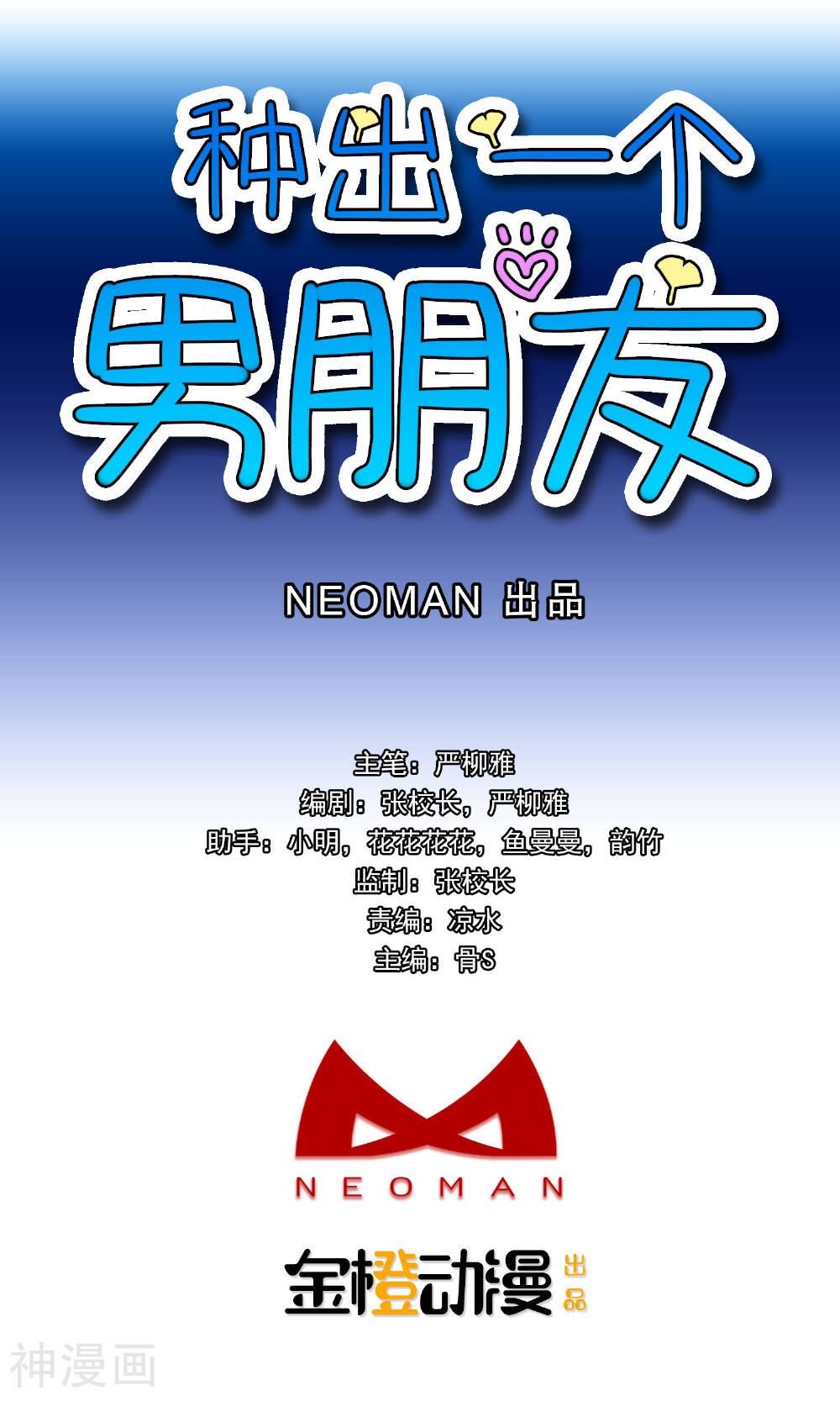 种出一个男朋友韩漫全集-第7话 芬达，六岁！无删减无遮挡章节图片 