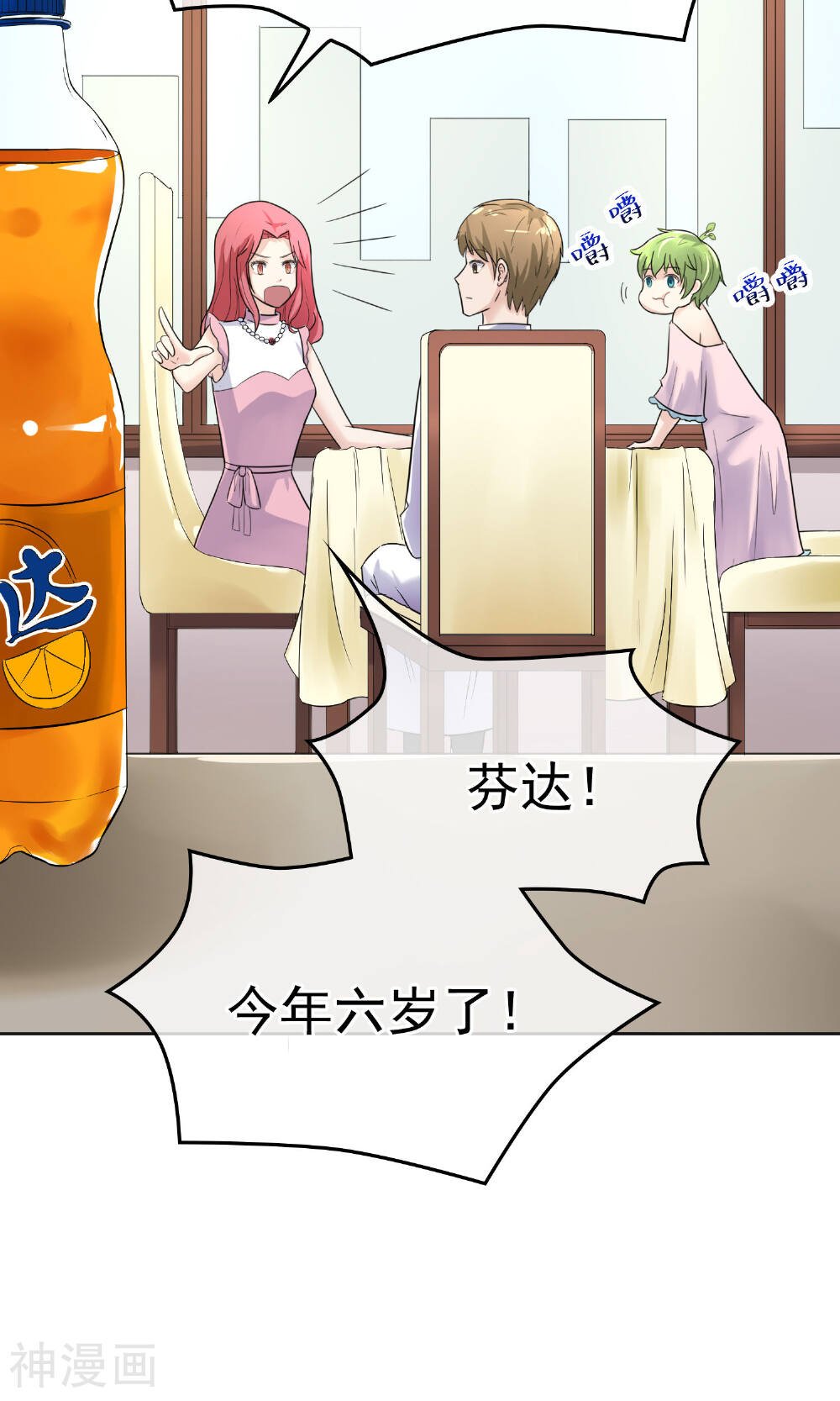 种出一个男朋友韩漫全集-第7话 芬达，六岁！无删减无遮挡章节图片 