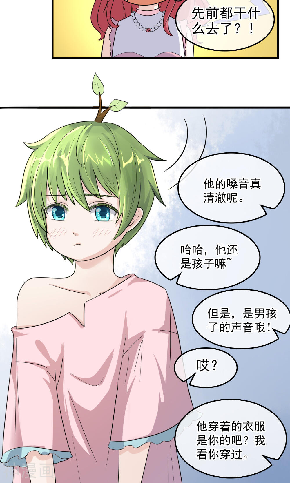 种出一个男朋友韩漫全集-第8话 开口说话了！无删减无遮挡章节图片 