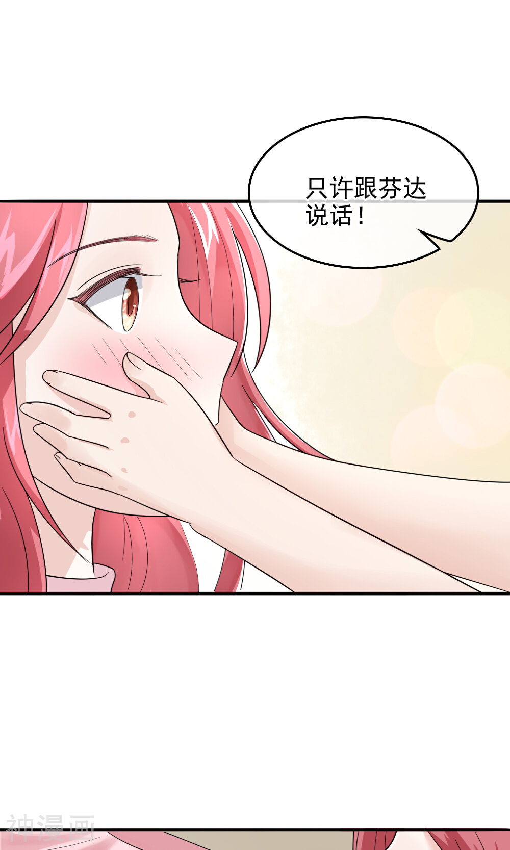 种出一个男朋友韩漫全集-第8话 开口说话了！无删减无遮挡章节图片 