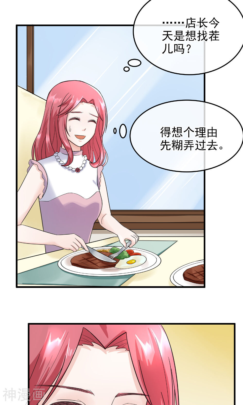 种出一个男朋友韩漫全集-第8话 开口说话了！无删减无遮挡章节图片 