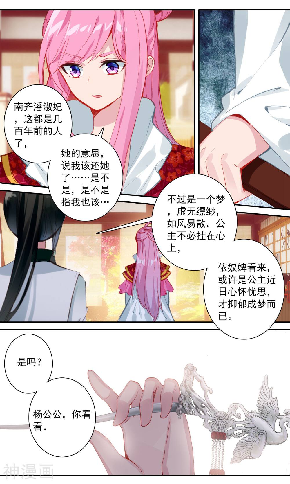 簪中录韩漫全集-第100话 九鸾钗无删减无遮挡章节图片 