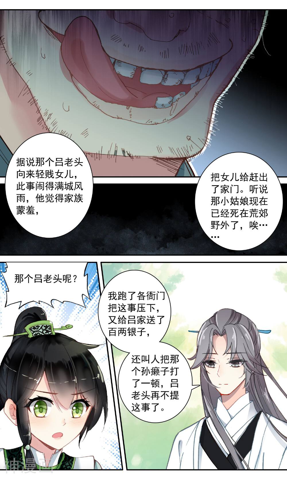 簪中录韩漫全集-第101话 听话的狗无删减无遮挡章节图片 