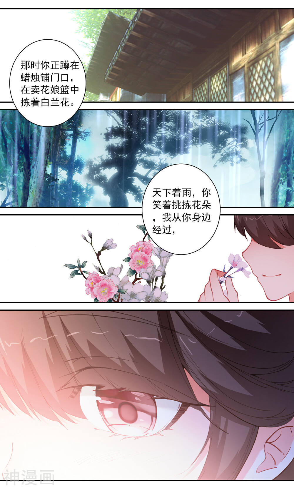 簪中录韩漫全集-第104话 恶人有恶报无删减无遮挡章节图片 