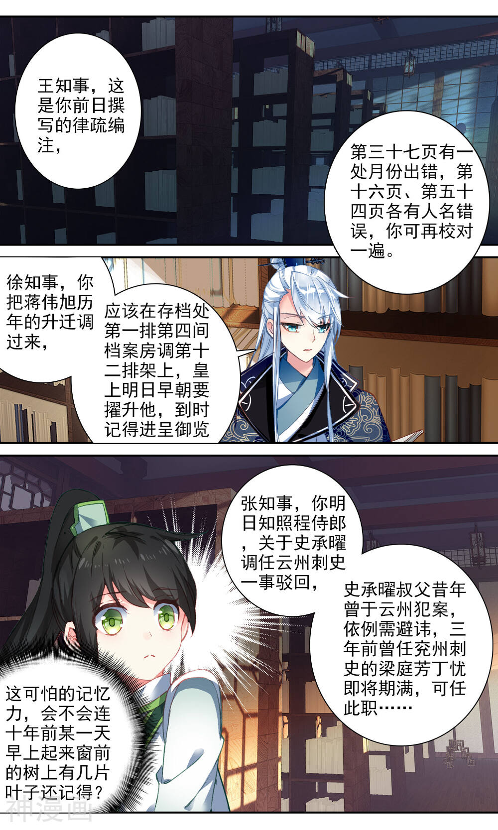 簪中录韩漫全集-第108话 危险的神秘人无删减无遮挡章节图片 