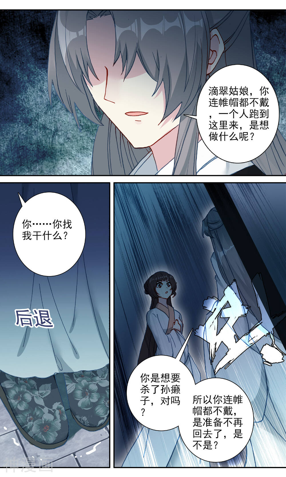 簪中录韩漫全集-第109话 线索无删减无遮挡章节图片 
