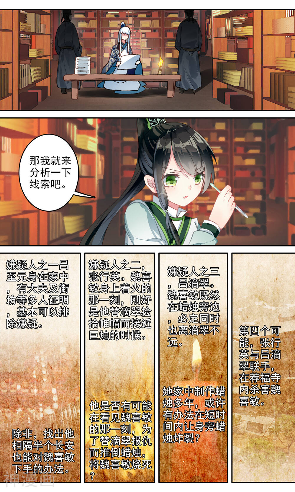 簪中录韩漫全集-第109话 线索无删减无遮挡章节图片 