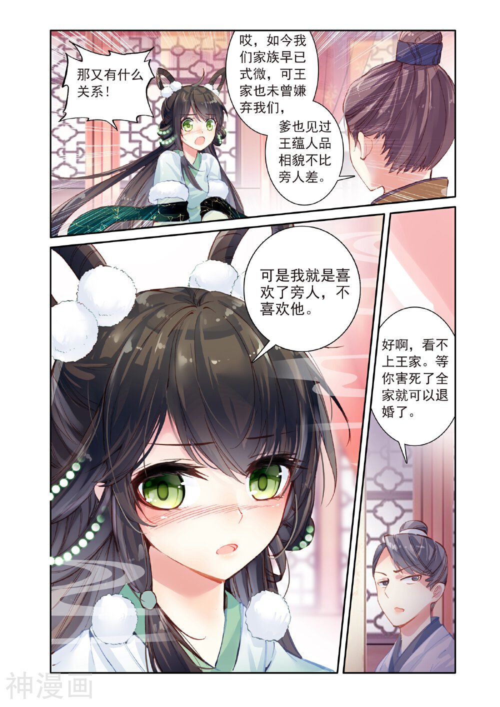 簪中录韩漫全集-第11话 无法抹去的记忆（2）无删减无遮挡章节图片 