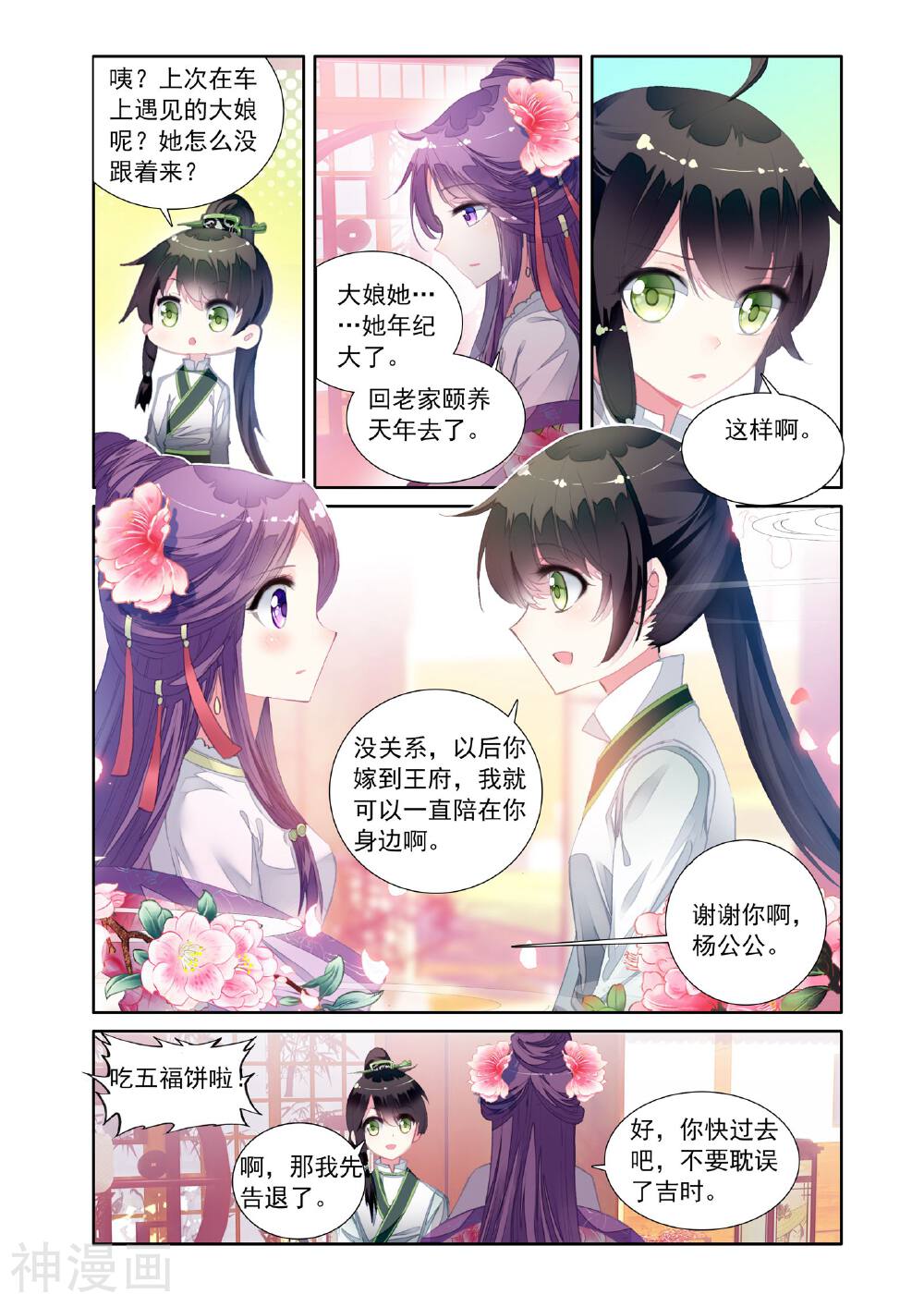 簪中录韩漫全集-第19话 琅琊王家无删减无遮挡章节图片 