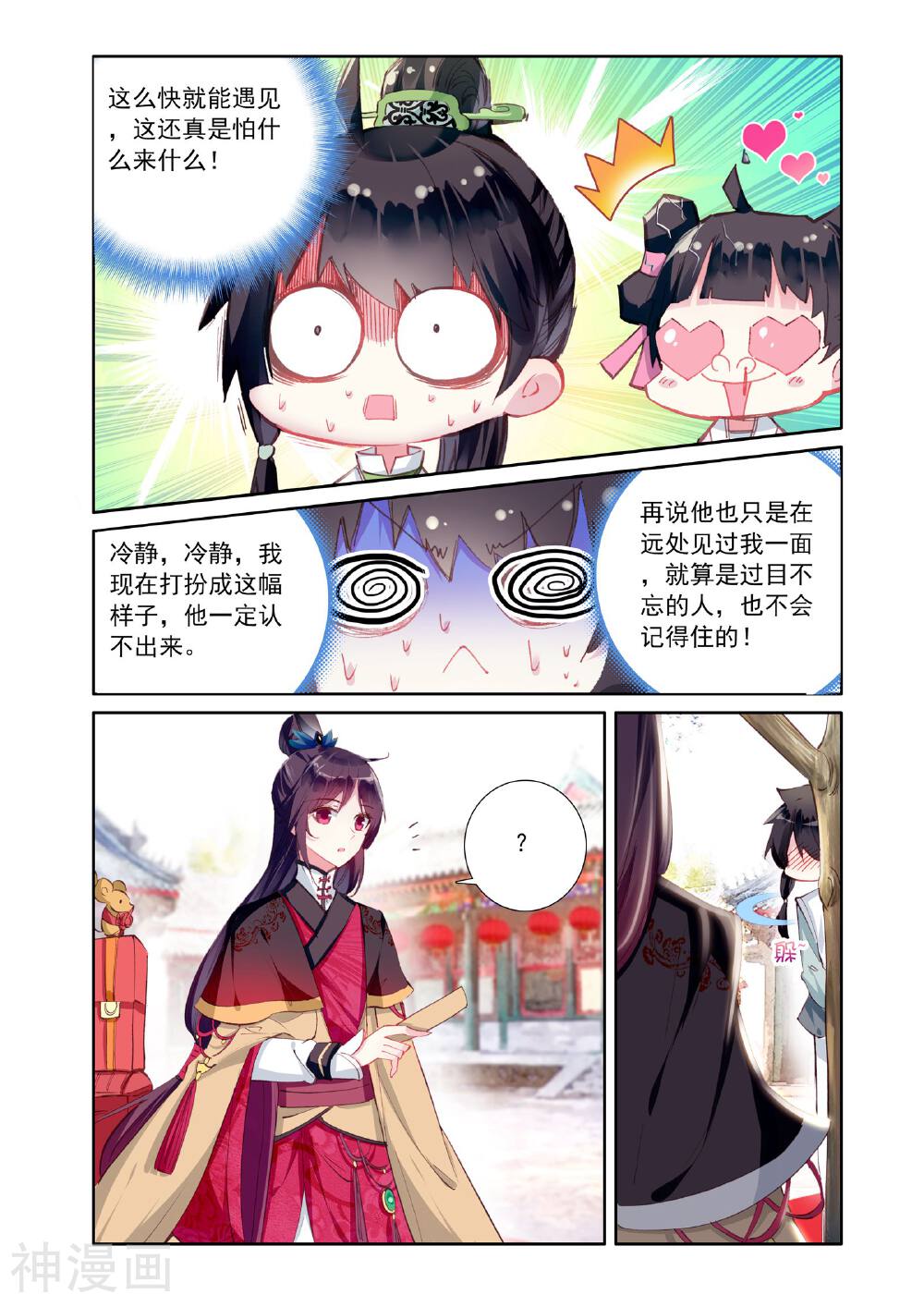 簪中录韩漫全集-第19话 琅琊王家无删减无遮挡章节图片 