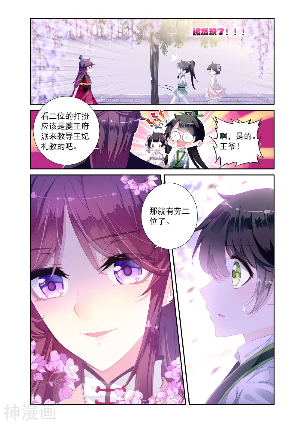 簪中录韩漫全集-第19话 琅琊王家无删减无遮挡章节图片 
