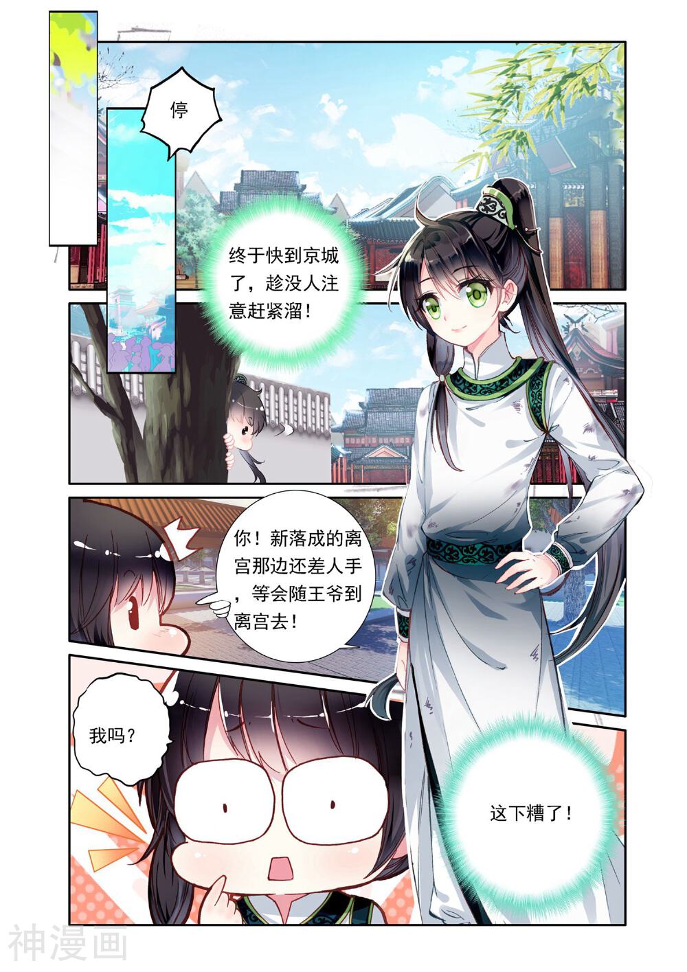 簪中录韩漫全集-第1话 初遇王爷无删减无遮挡章节图片 