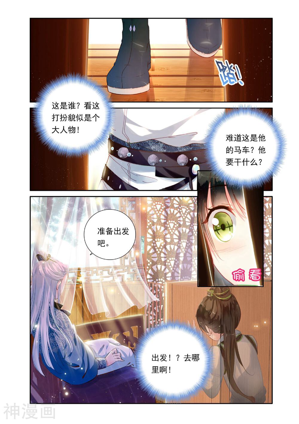 簪中录韩漫全集-第1话 初遇王爷无删减无遮挡章节图片 