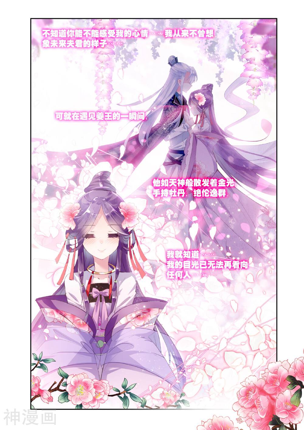 簪中录韩漫全集-第20话 绮琉璃无删减无遮挡章节图片 