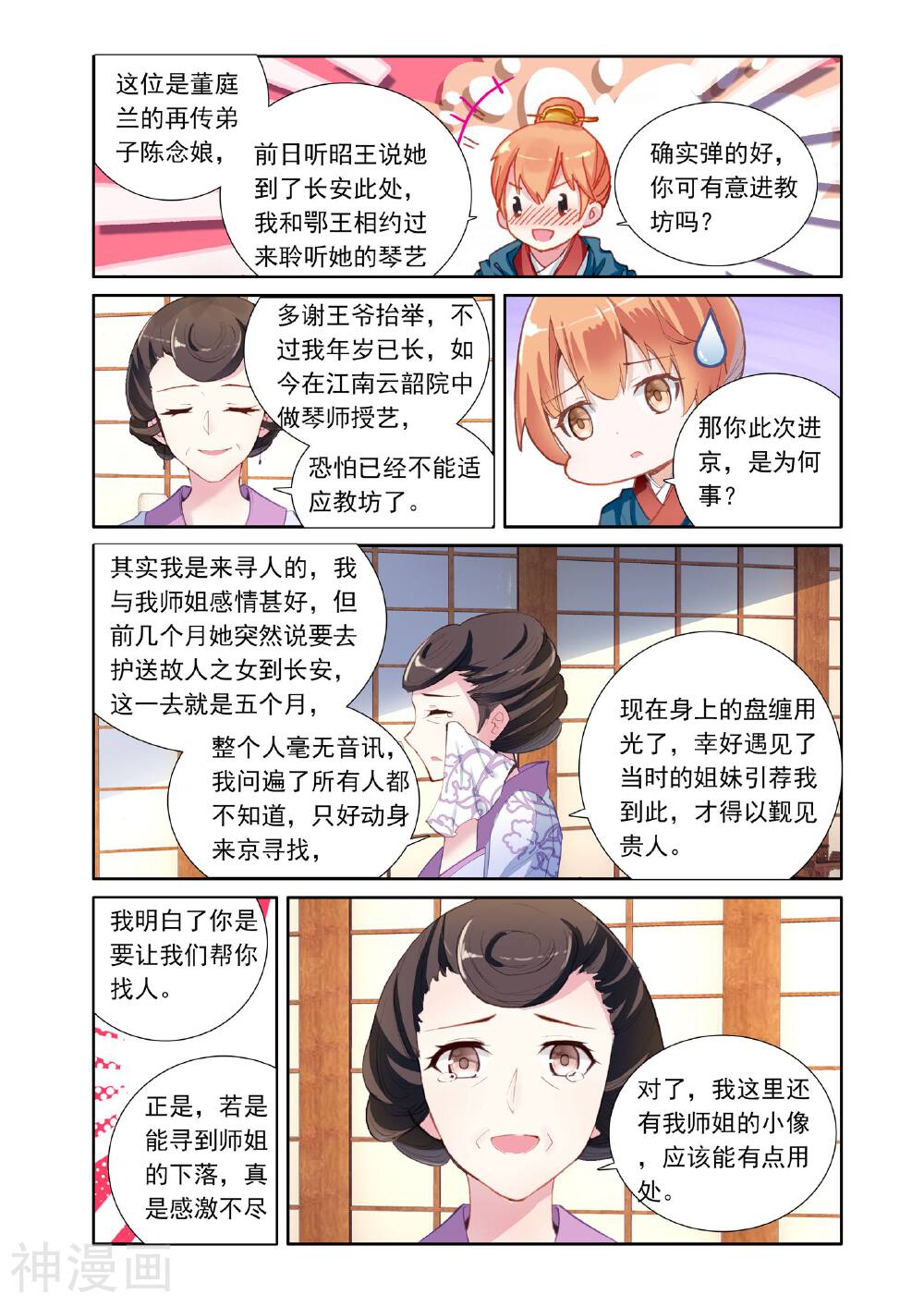 簪中录韩漫全集-第21话 画像无删减无遮挡章节图片 