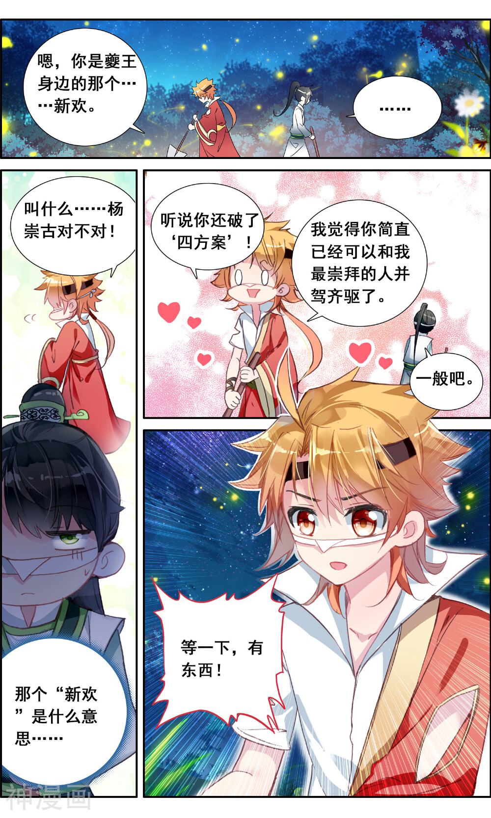 簪中录韩漫全集-第23话 小少爷周子秦无删减无遮挡章节图片 
