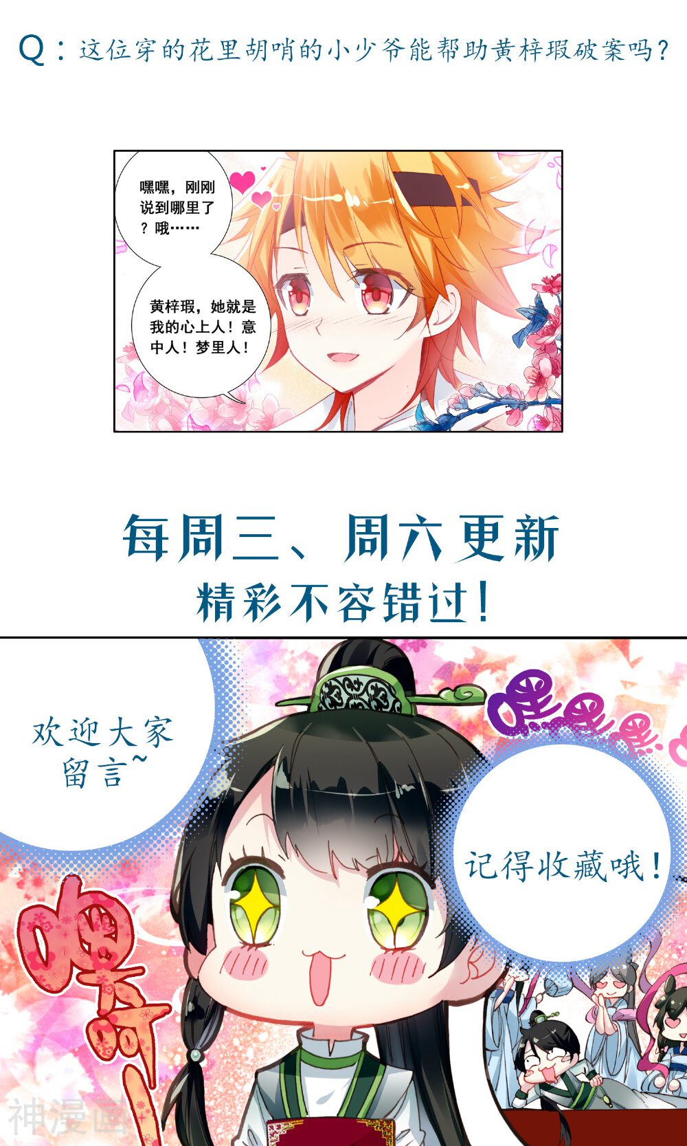 簪中录韩漫全集-第23话 小少爷周子秦无删减无遮挡章节图片 