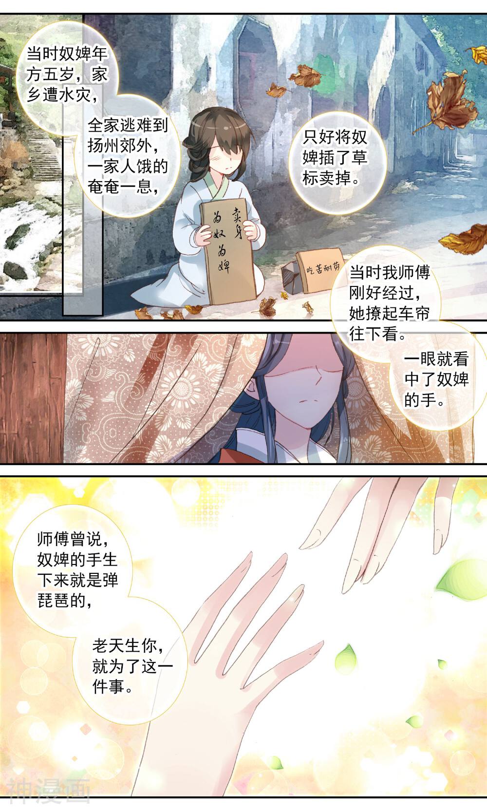 簪中录韩漫全集-第30话 云韶六女无删减无遮挡章节图片 