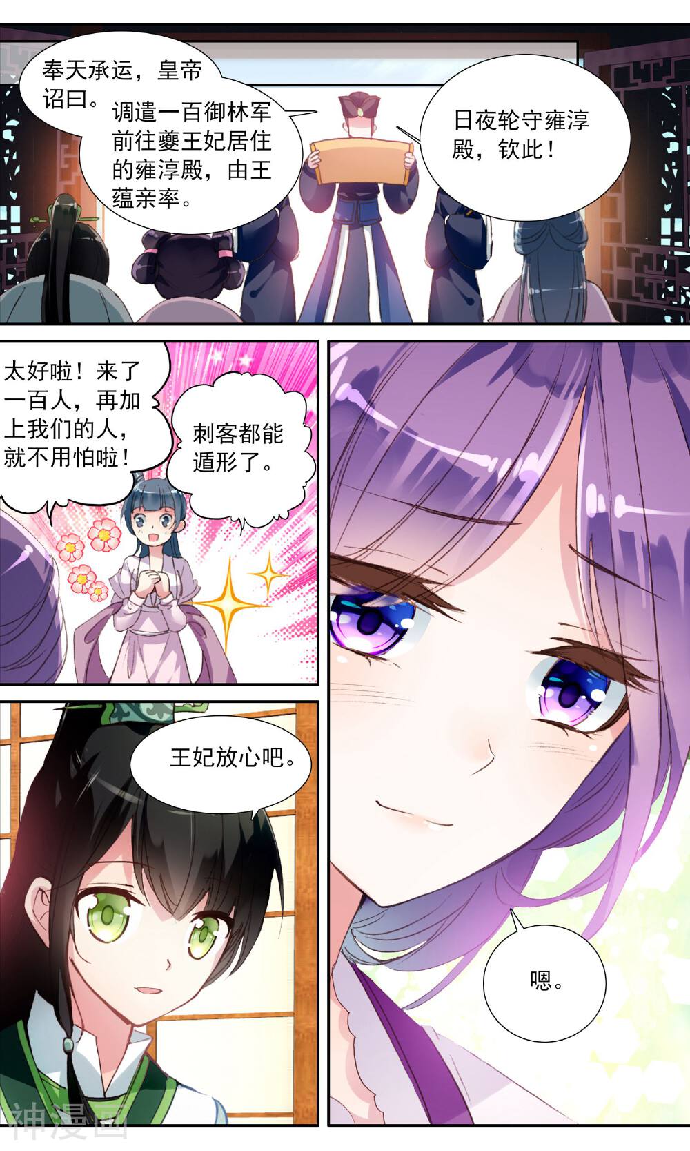 簪中录韩漫全集-第31话 刺客无删减无遮挡章节图片 