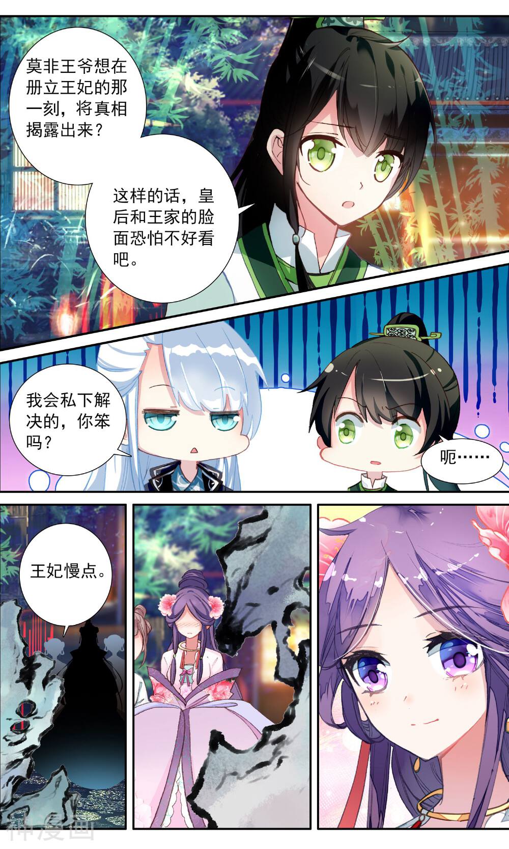簪中录韩漫全集-第32话 王妃不见了无删减无遮挡章节图片 