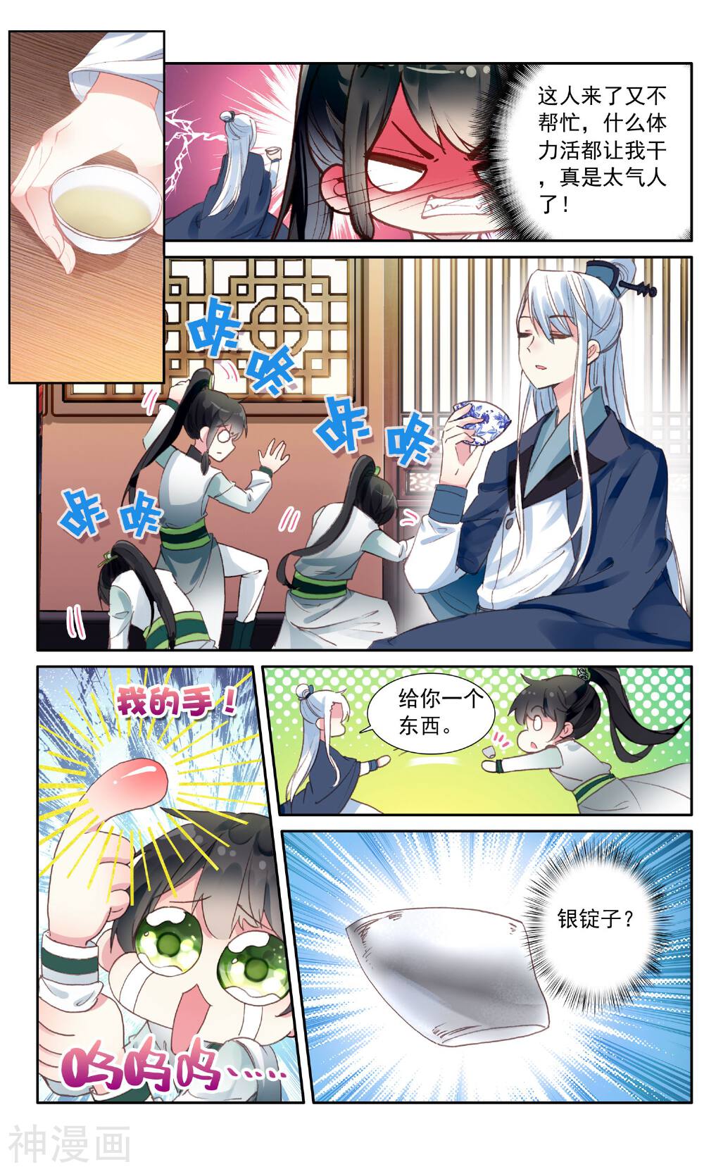 簪中录韩漫全集-第33话 严密搜查无删减无遮挡章节图片 