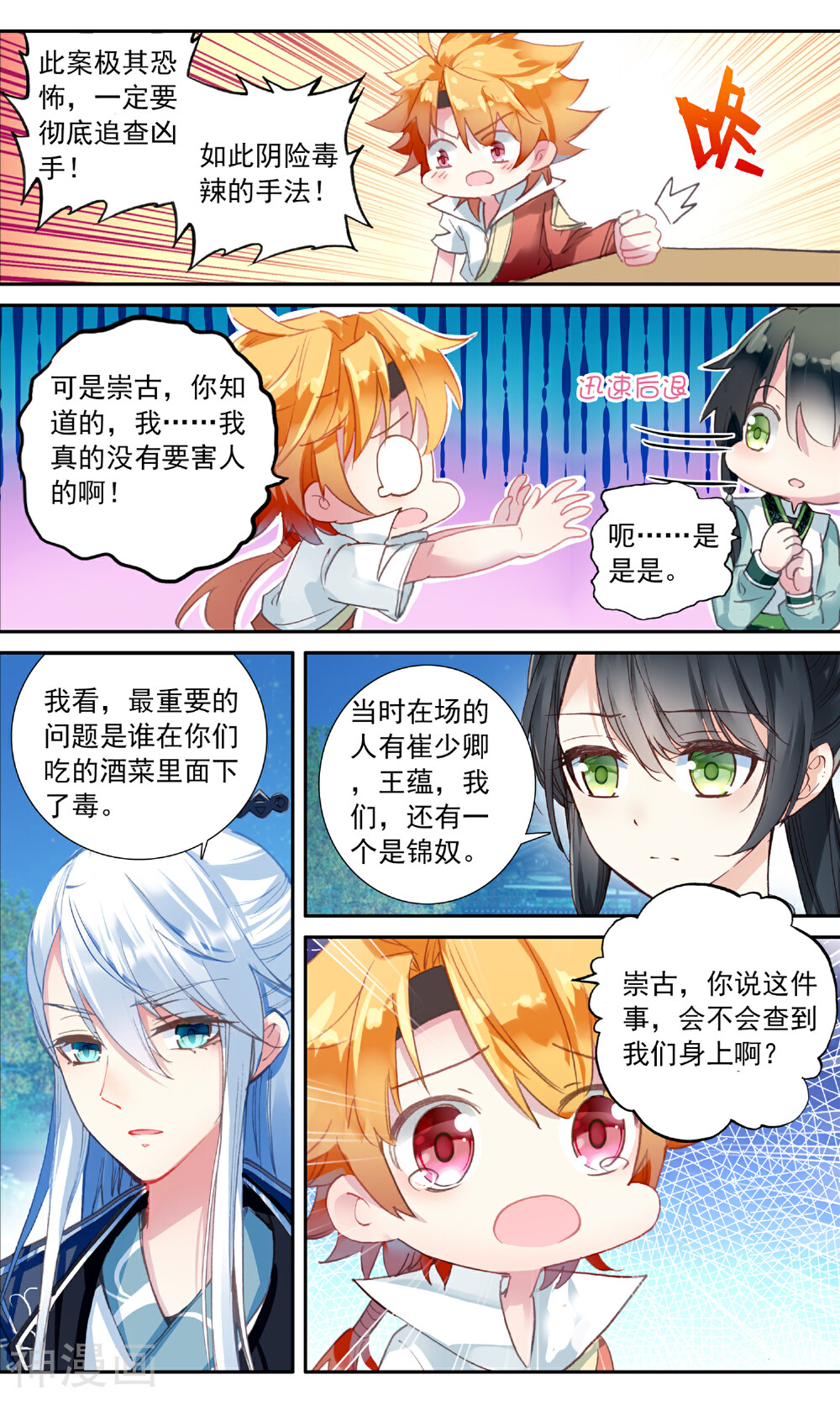 簪中录韩漫全集-第37话 毒杀？无删减无遮挡章节图片 