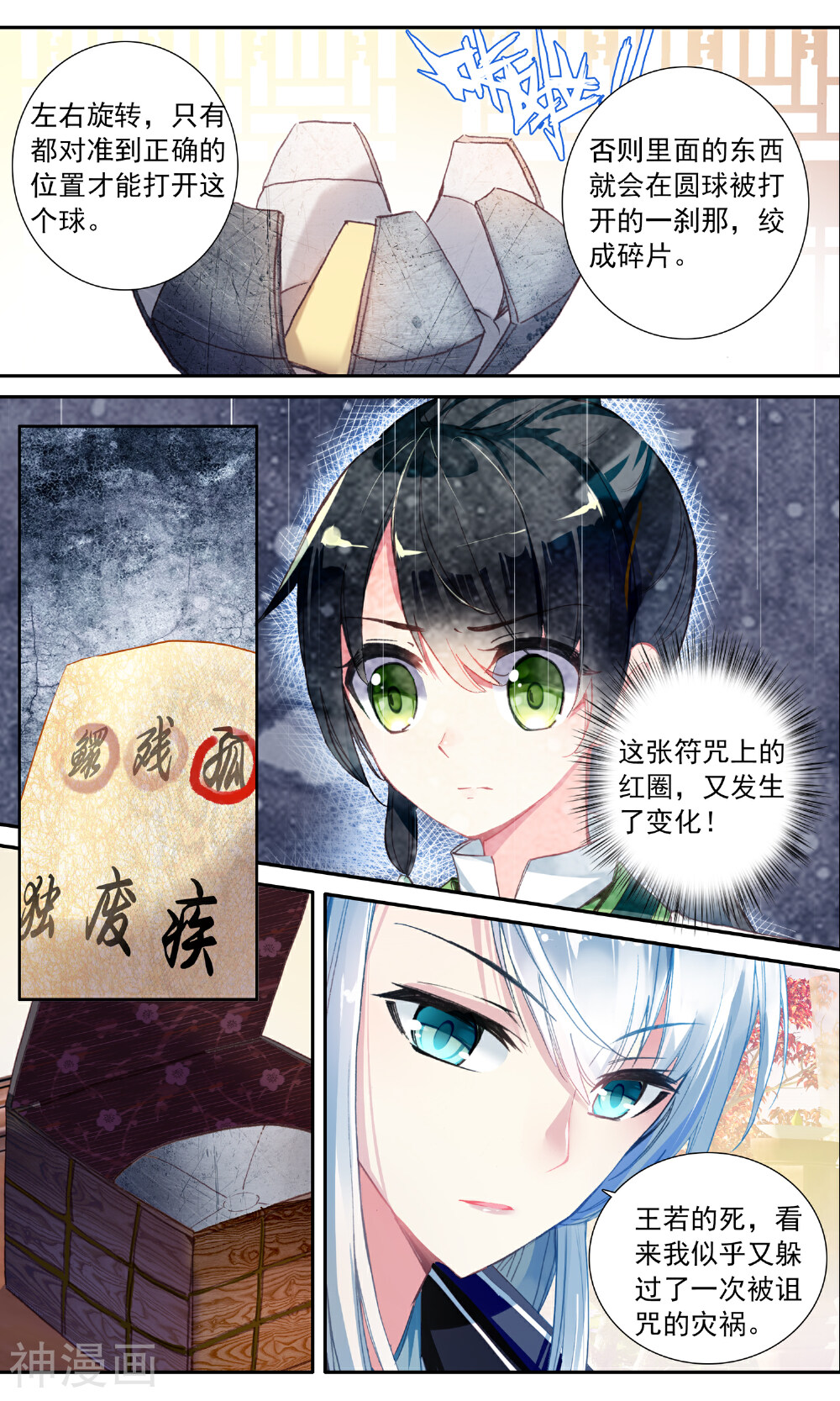 簪中录韩漫全集-第41话 变化的符咒无删减无遮挡章节图片 