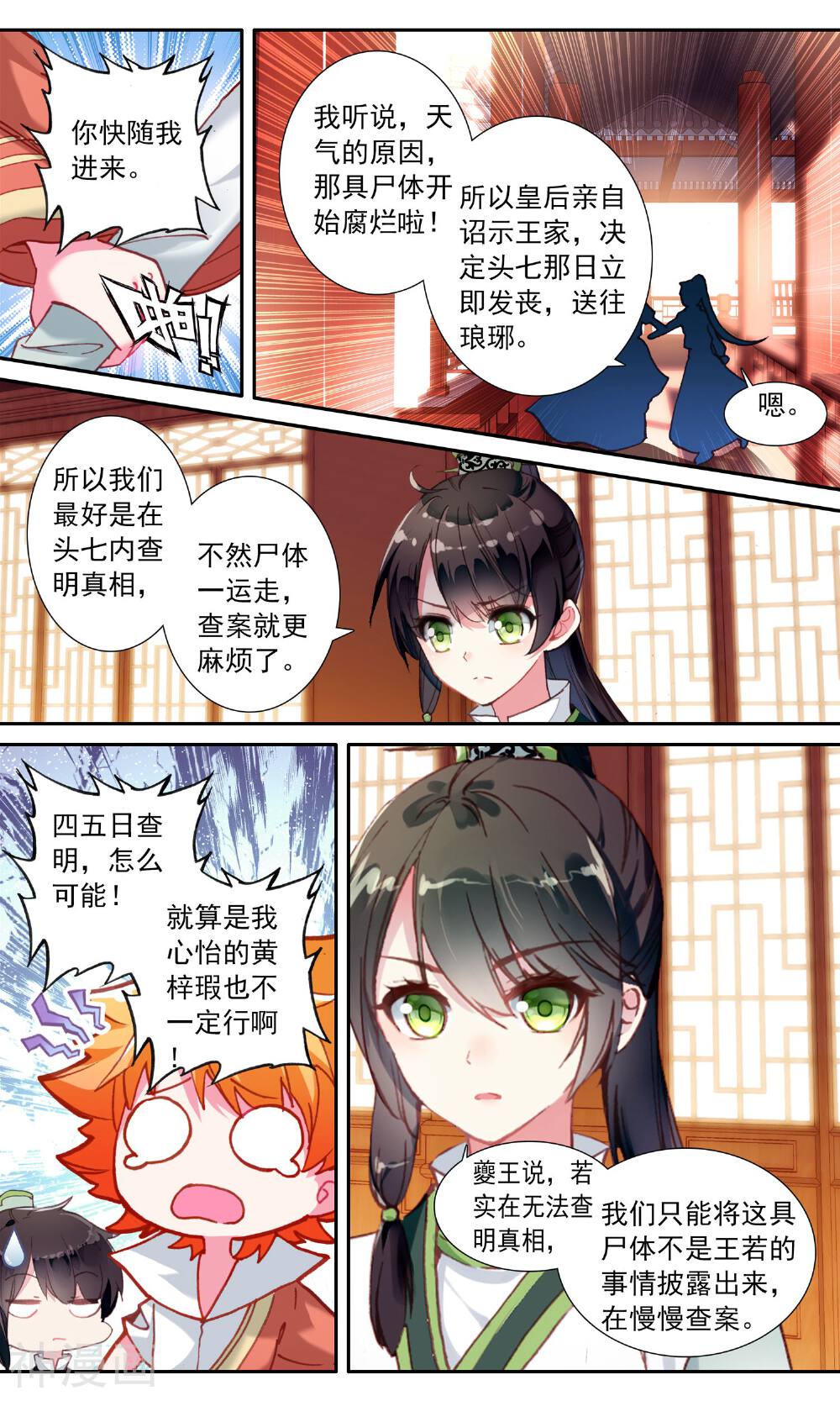 簪中录韩漫全集-第42话 子秦的幻想无删减无遮挡章节图片 