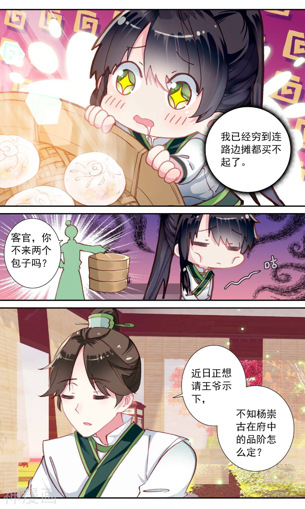 簪中录韩漫全集-第44话 月银无删减无遮挡章节图片 