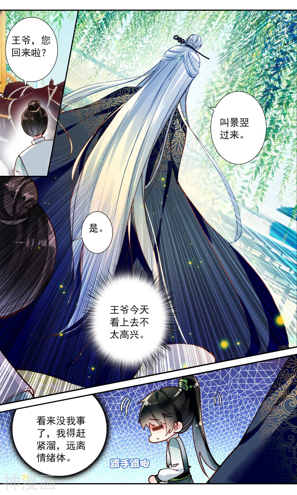簪中录韩漫全集-第44话 月银无删减无遮挡章节图片 