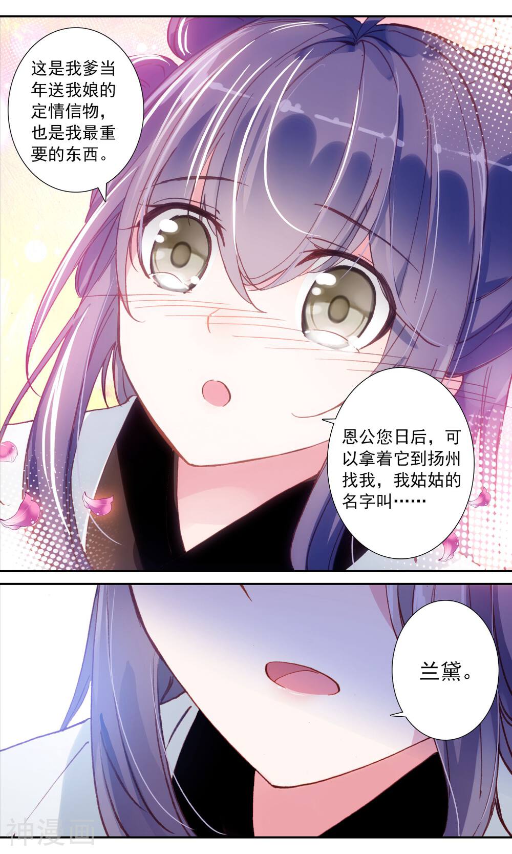 簪中录韩漫全集-第47话 恩公无删减无遮挡章节图片 