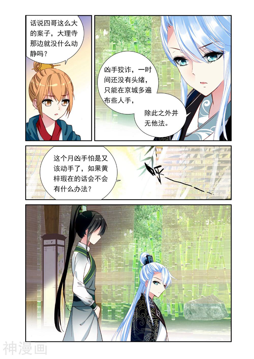 簪中录韩漫全集-第4话 四方案无删减无遮挡章节图片 