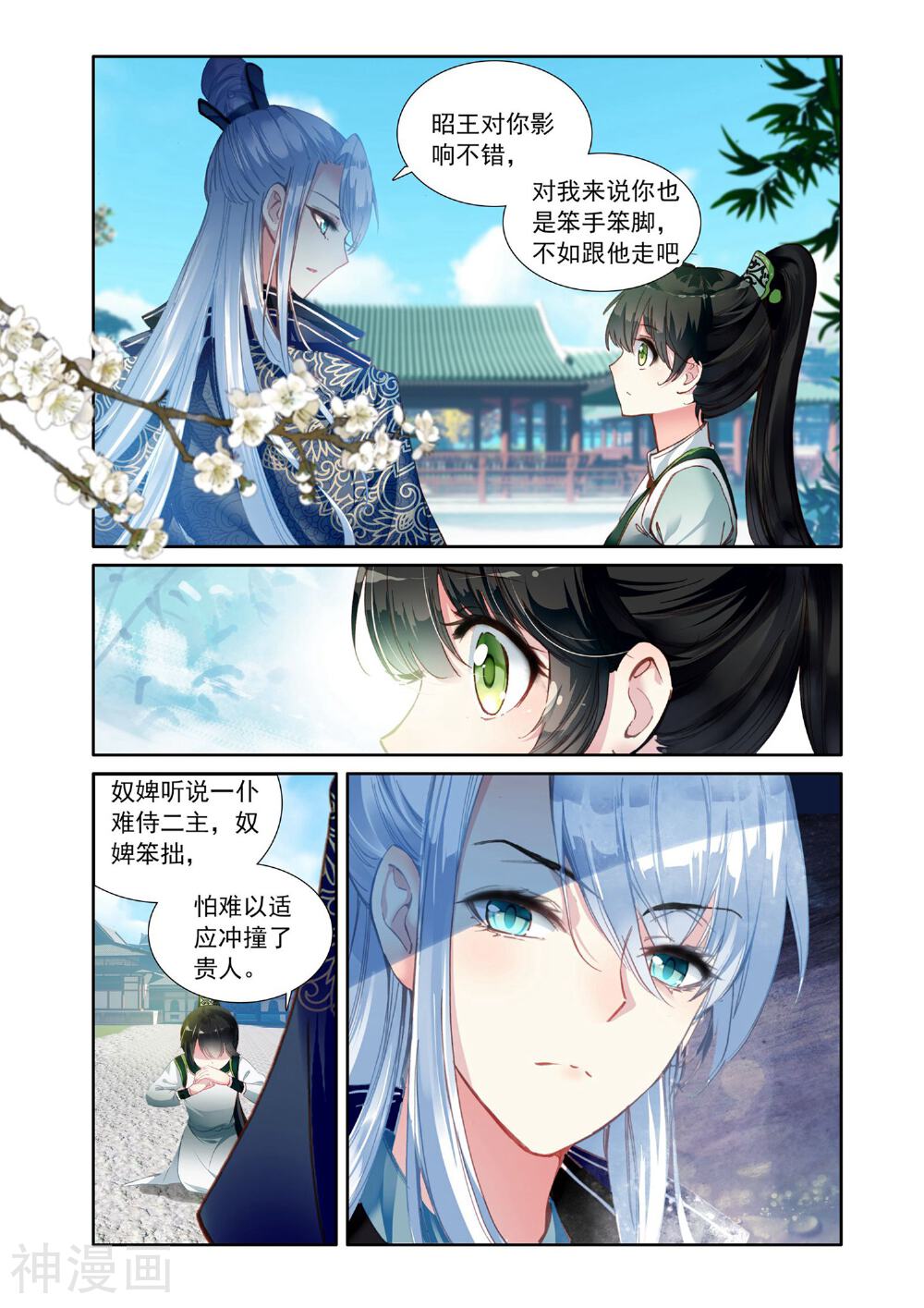 簪中录韩漫全集-第5话 追随王爷无删减无遮挡章节图片 