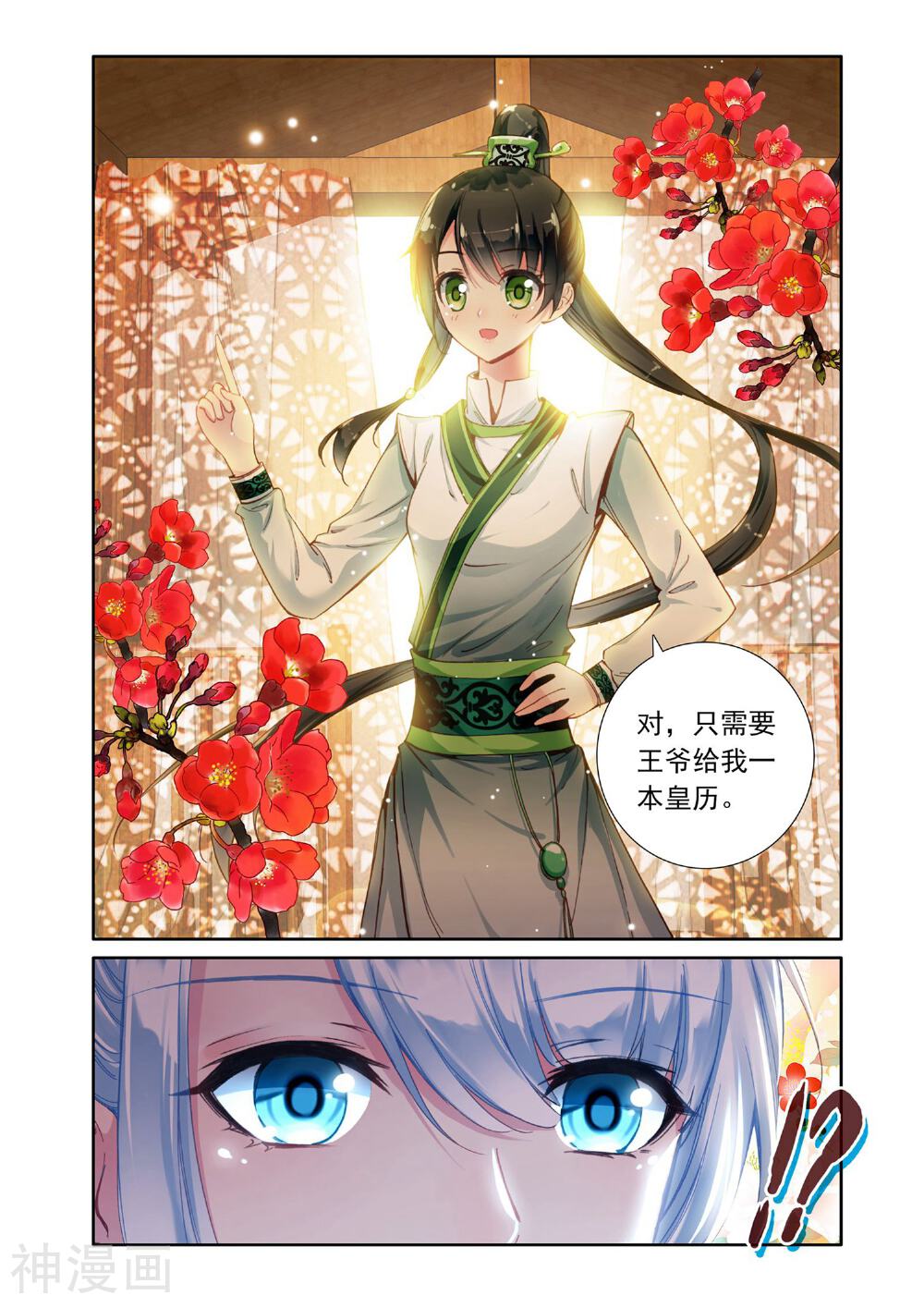 簪中录韩漫全集-第6话 破解四方案无删减无遮挡章节图片 