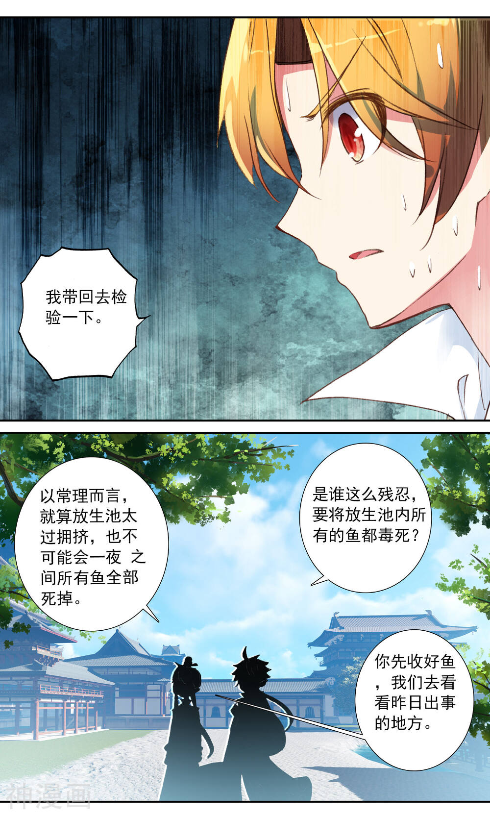 簪中录韩漫全集-第94话 再去荐福寺无删减无遮挡章节图片 