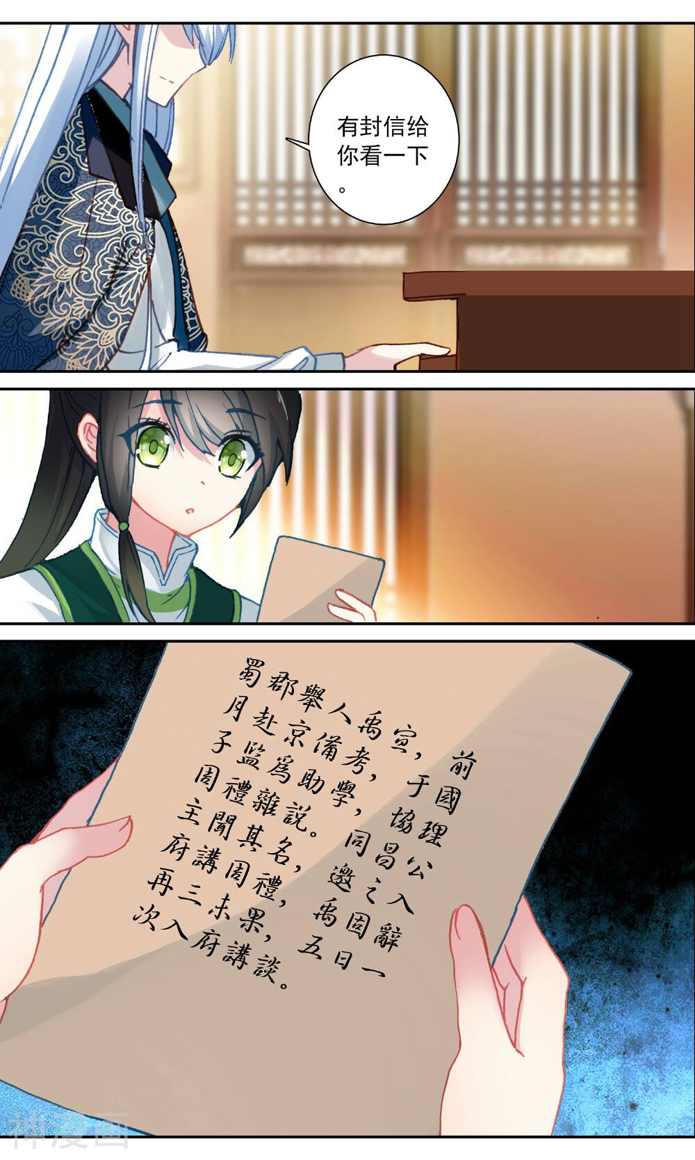 簪中录韩漫全集-第97话 恩重如山无删减无遮挡章节图片 
