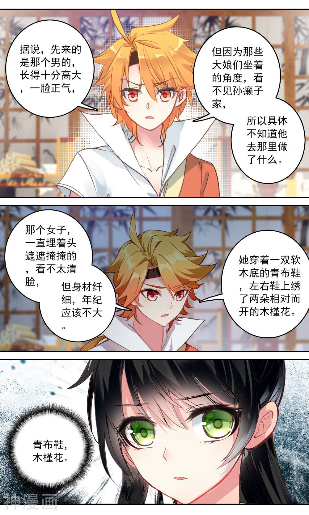簪中录韩漫全集-第112话 青布鞋木槿花无删减无遮挡章节图片 